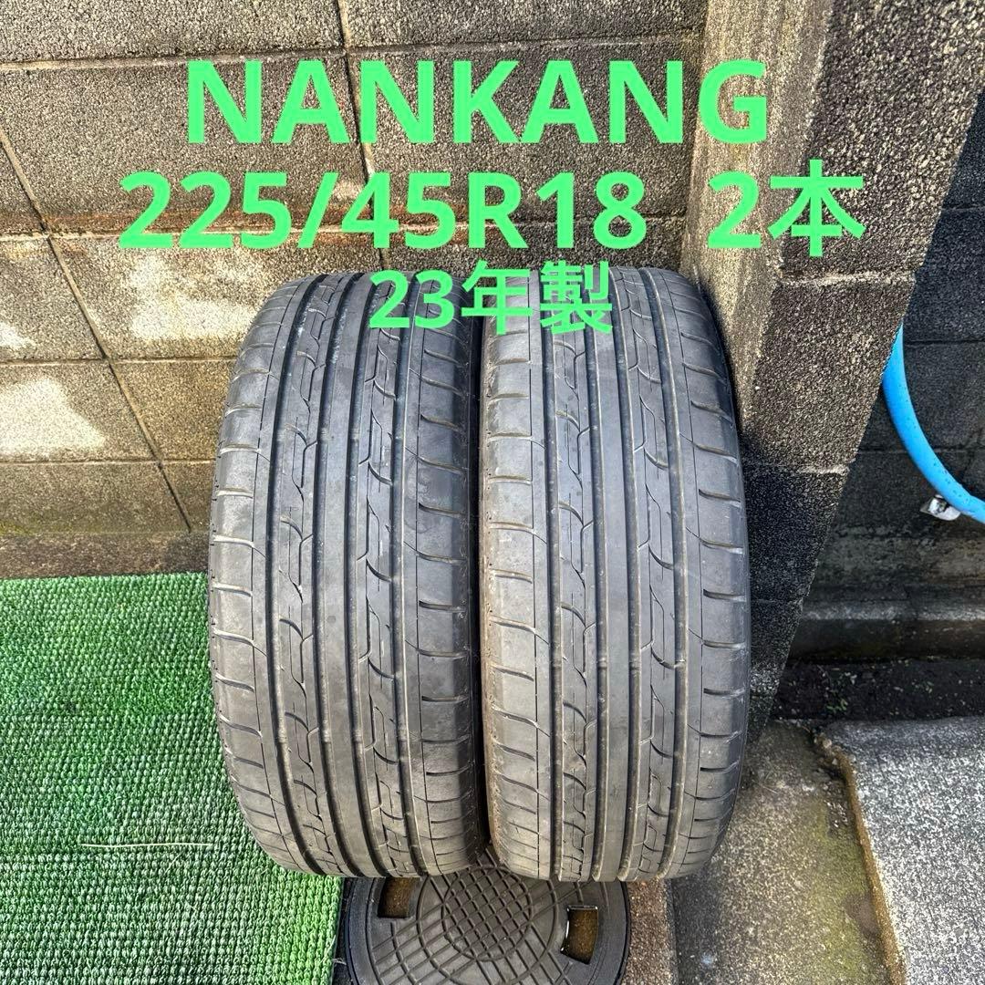 NANKANG 225/45R18 2本　23年製　中古品