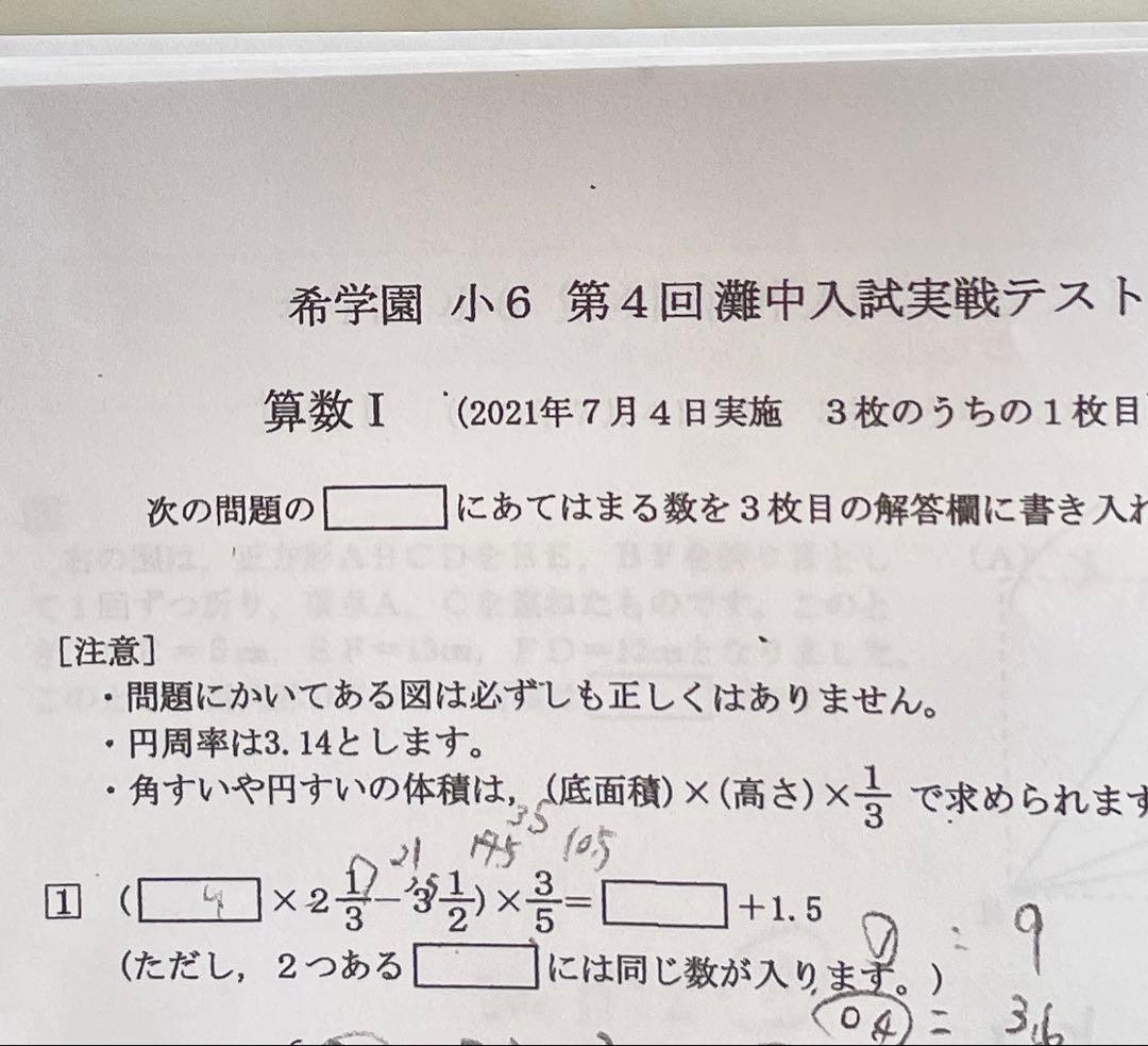 希学園 小6 灘中入試実践テスト フルセット