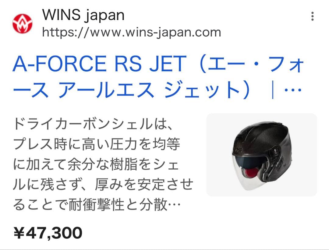 WINS A FORCE RS JET カーボンXL フェイスガード付き　中古