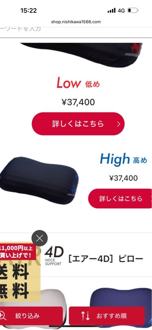枕　AiR ナイスNICE