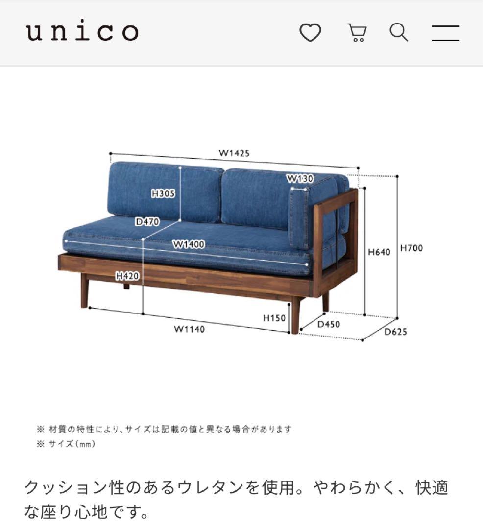 【引取限定】(値下げ済) デニムソファ L字型 Unico Swella