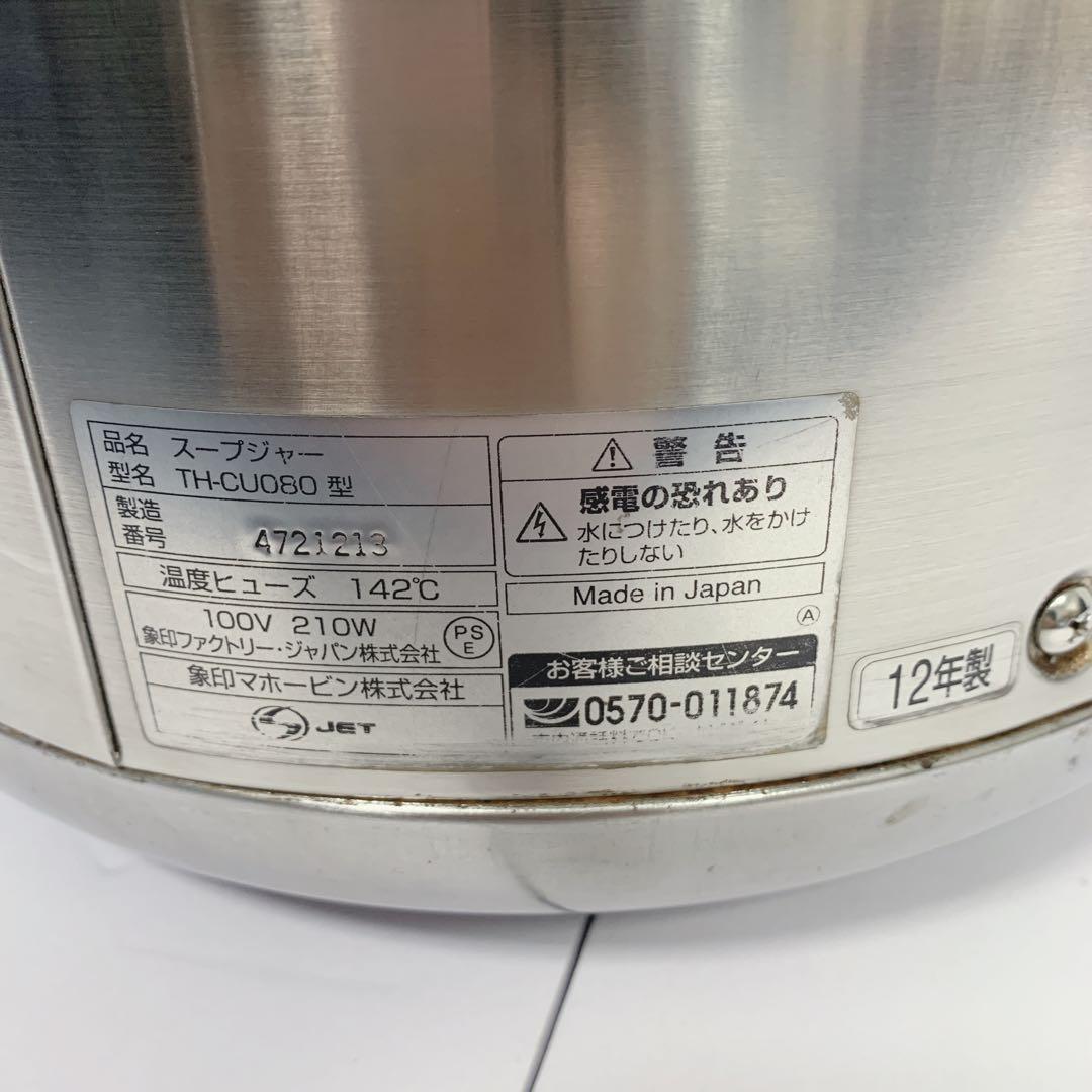 ZOJIRUSHI 象印 スープジャー 業務用 TH-CU080 容量8L