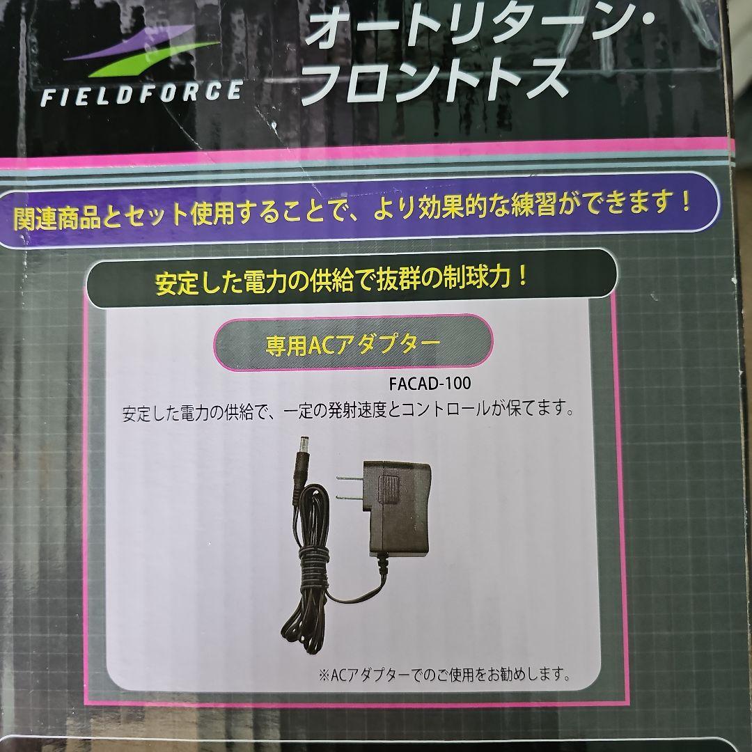 野球マシーン・ネット フィールドフォース 野球 オートリターン フロントトス