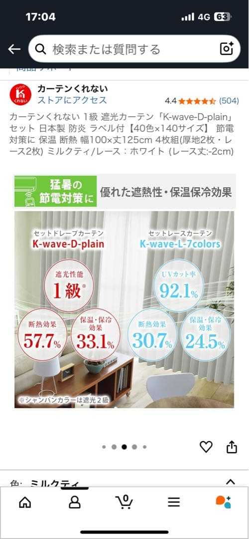 防炎遮光カーテン、レース４枚組 丈85cm幅100cm