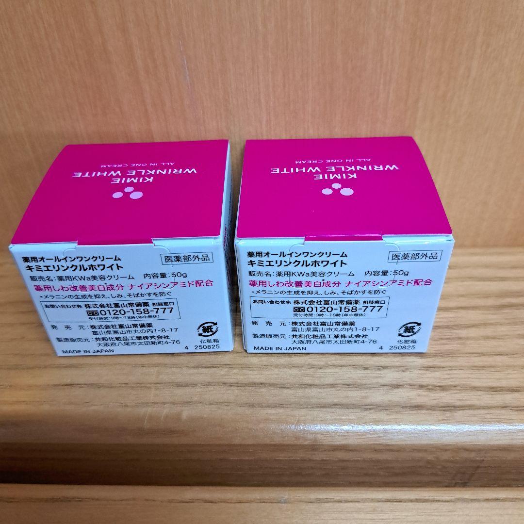 キミエ リンクルホワイト オールインワンクリーム 50g