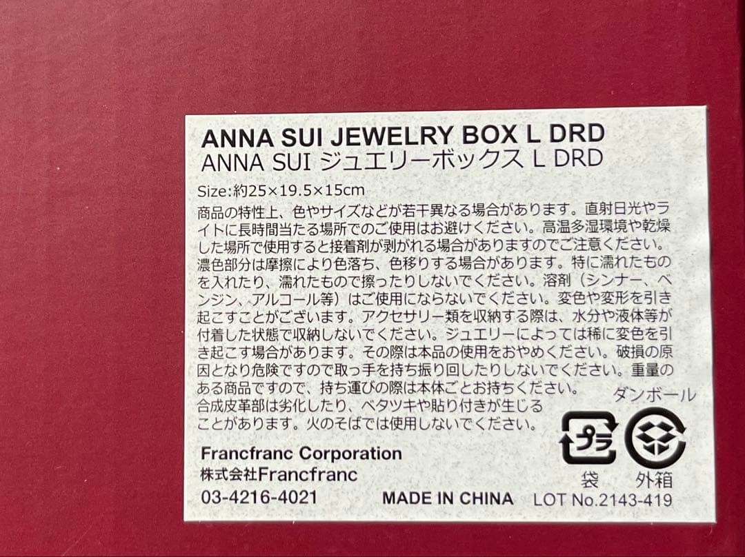 ANNA SUI × francfranc ジュエリーボックス 新品箱付 花柄