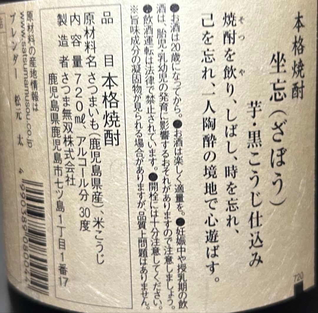北の勝 純米酒 、本格焼酎　坐忘セット720ml