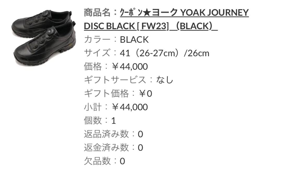 箱付 YOAK JOURNEY DISC BLACK ヨーク スニーカー