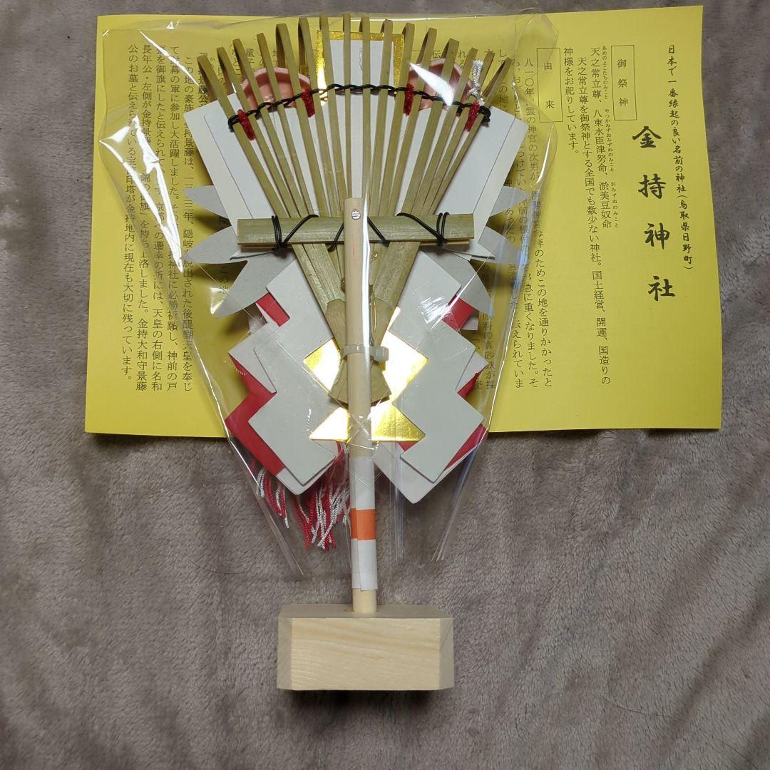 【金運】金持神社　元旦限定　置き熊手