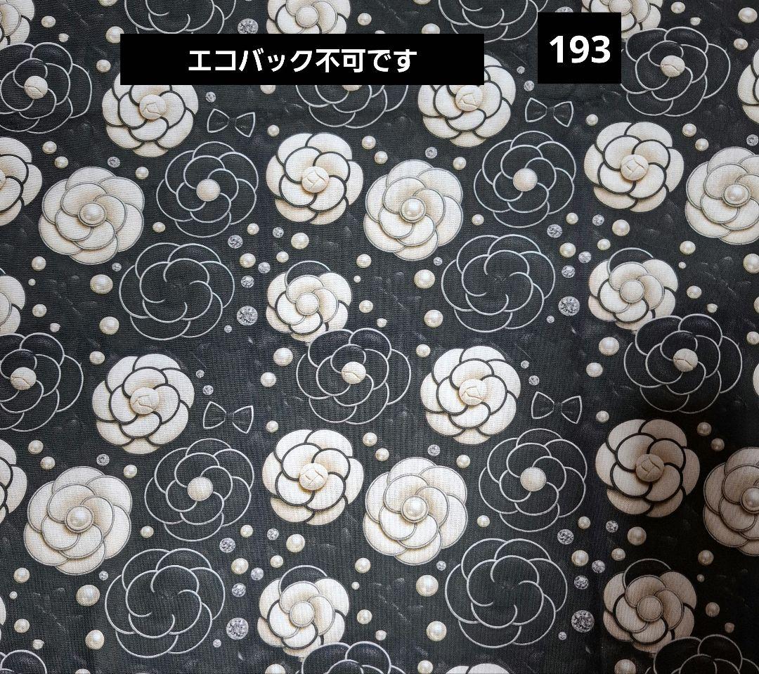 オーダー用　合わせ生地No.7　178番～