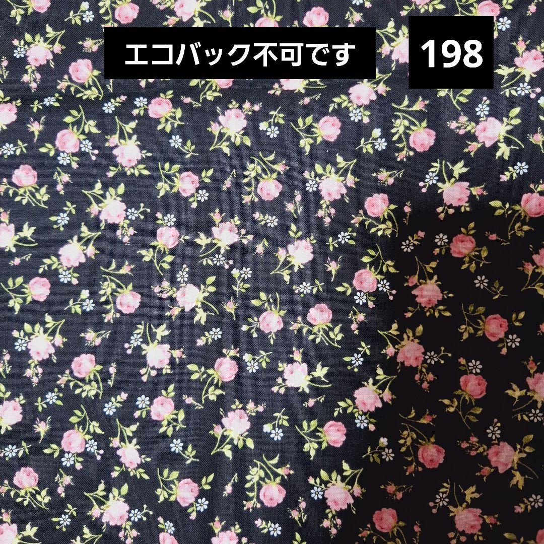 オーダー用　合わせ生地No.7　178番～