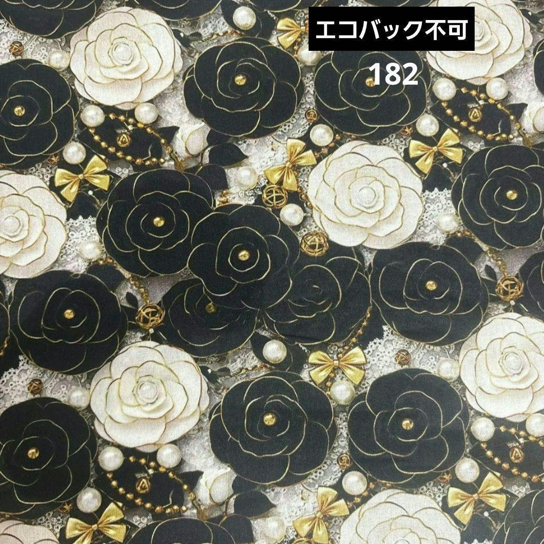 オーダー用　合わせ生地No.7　178番～