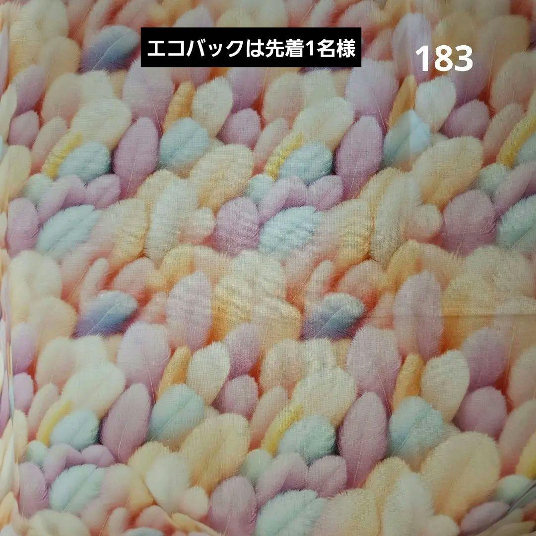 オーダー用　合わせ生地No.7　178番～