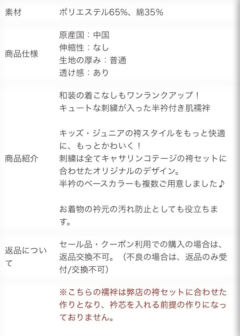 キャサリンコテージ　袴セット　肌襦袢付き