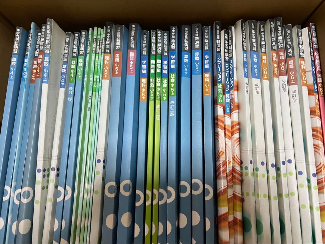 中学受験新演習 小学4年生5年生6年生算数 国語 理科 社会参考書セットまとめて