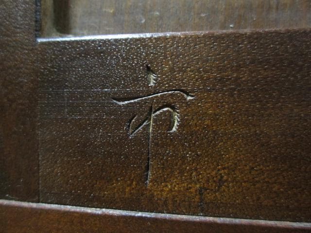 松本民芸家具 ミズメザクラ 無垢材 キャビネット/ローボード/ナイトテーブル