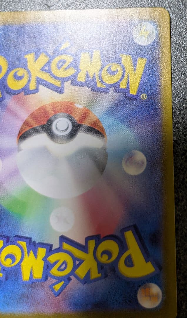 ポケモンカード　リザードンex　SAR　ポケモンカード151