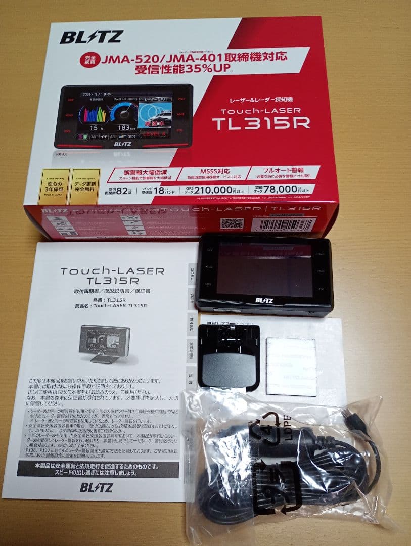 BLITZ TL315R レーザー＆レーダー探知機