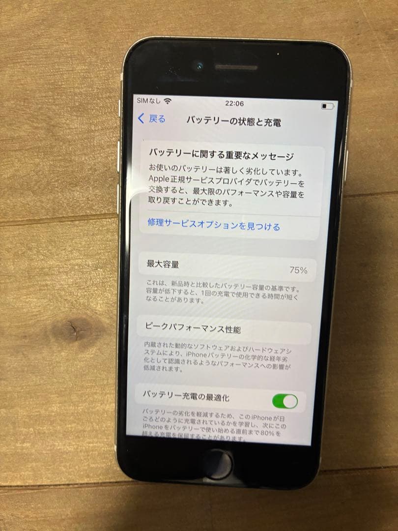 iPhone se 第2世代 se2 SIMフリー バッテリー交換推奨