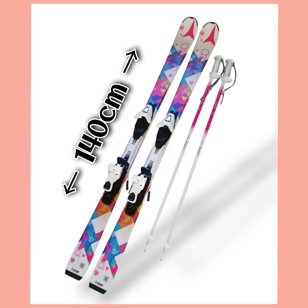 ATOMIC スキー板・ビンディング・ストック 3点セット 子供 キッズ 女の子