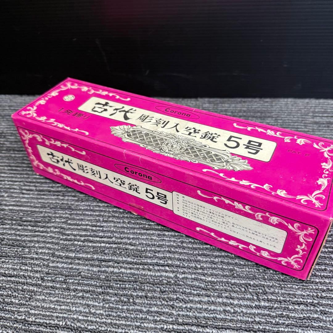 古代 空錠 ドアノブ 当時物 昭和 古民家 ブロンズ