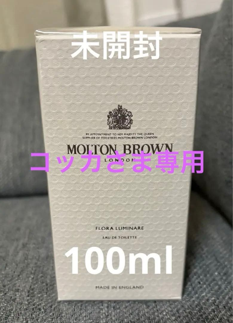 未開封新品　モルトンブラウン　大容量100ml フローラルミナーレおまけ付き