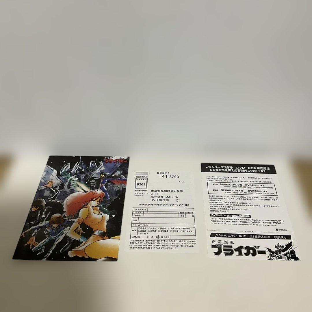 銀河旋風ブライガー DVD完全BOX〈2002年10月24日までの期間限定発売…