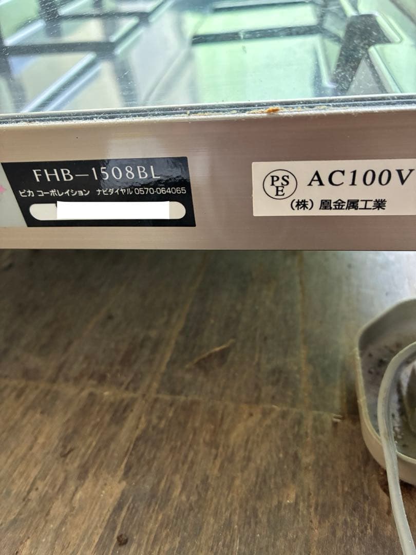 ピカコーポレイション FHB-1508BL ガラス温室 室内用温室☆