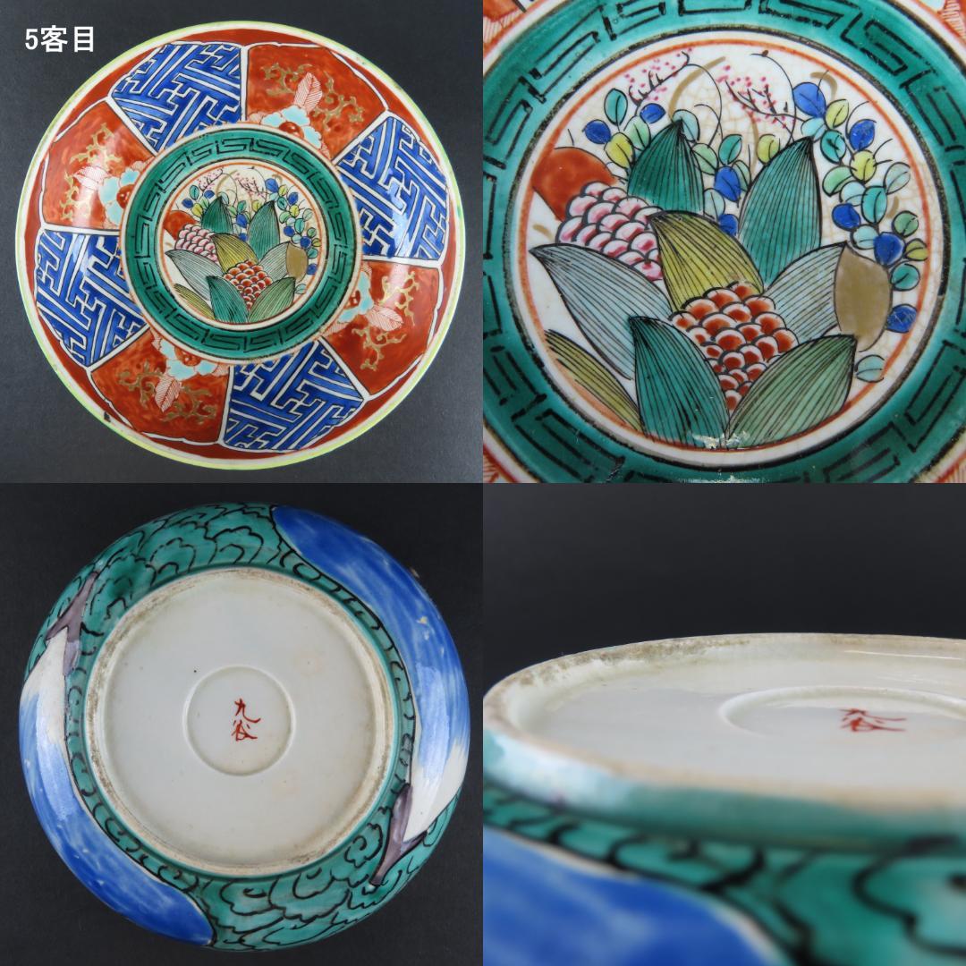 ⭕185 優品 九谷焼 色絵 なます皿５客無傷 万年青おもと茄子図 江戸明治時代
