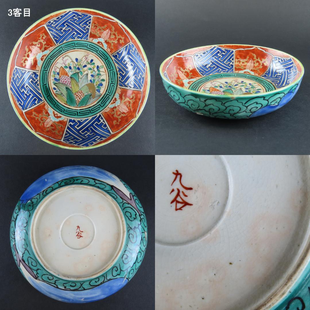 ⭕185 優品 九谷焼 色絵 なます皿５客無傷 万年青おもと茄子図 江戸明治時代