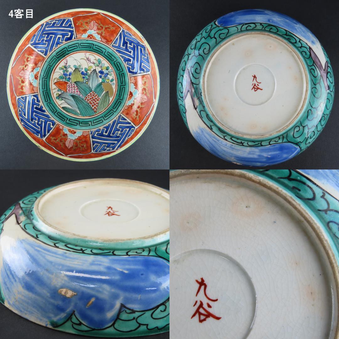 ⭕185 優品 九谷焼 色絵 なます皿５客無傷 万年青おもと茄子図 江戸明治時代