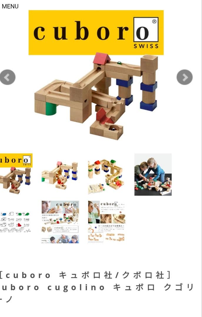 cuboro cugolino,cugolino pop セット