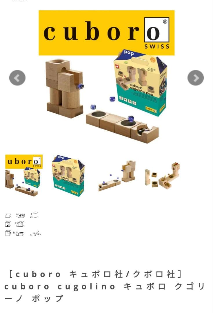 cuboro cugolino,cugolino pop セット