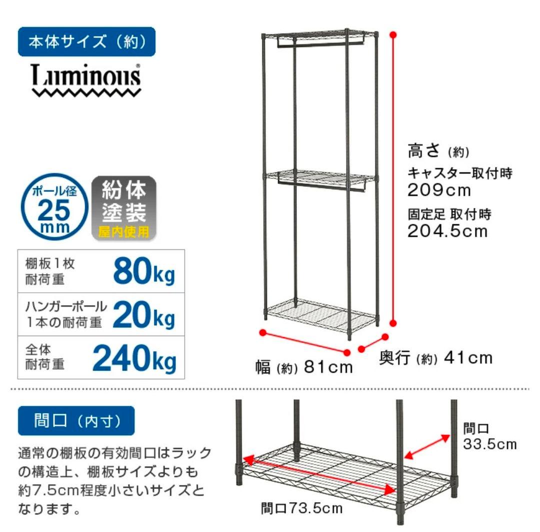【送料込】ルミナスノワール 幅81cm ハンガーラック（目隠しカーテン取付可能）