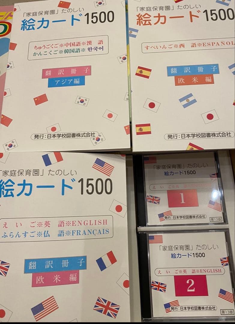 ⭐️家庭保育園　楽しい絵カード1500 CD(翻訳冊子付)セットフラッシュカード⭐️