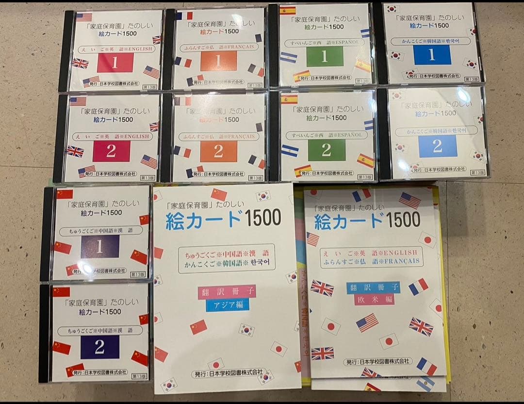 ⭐️家庭保育園　楽しい絵カード1500 CD(翻訳冊子付)セットフラッシュカード⭐️