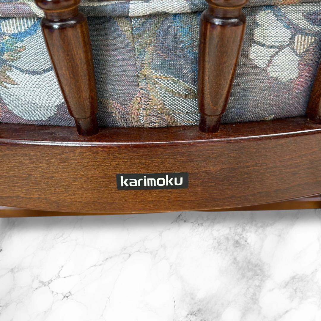 カリモク　クラシックアームチェア　花柄　美品　木製フレーム　高級インテリア