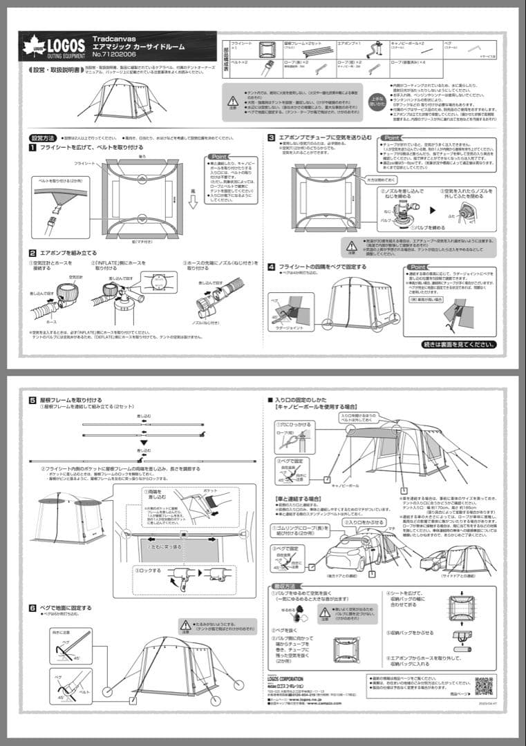 【美品】 ロゴス LOGOS エアマジック カーサイドルーム　カーサイド テント