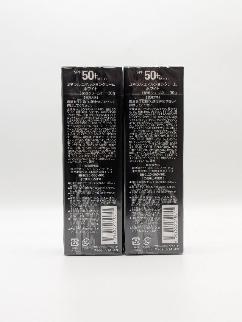 【ワールドレップサービス】 ミネラル エマルジョンホワイトUV 黒チューブ 2本