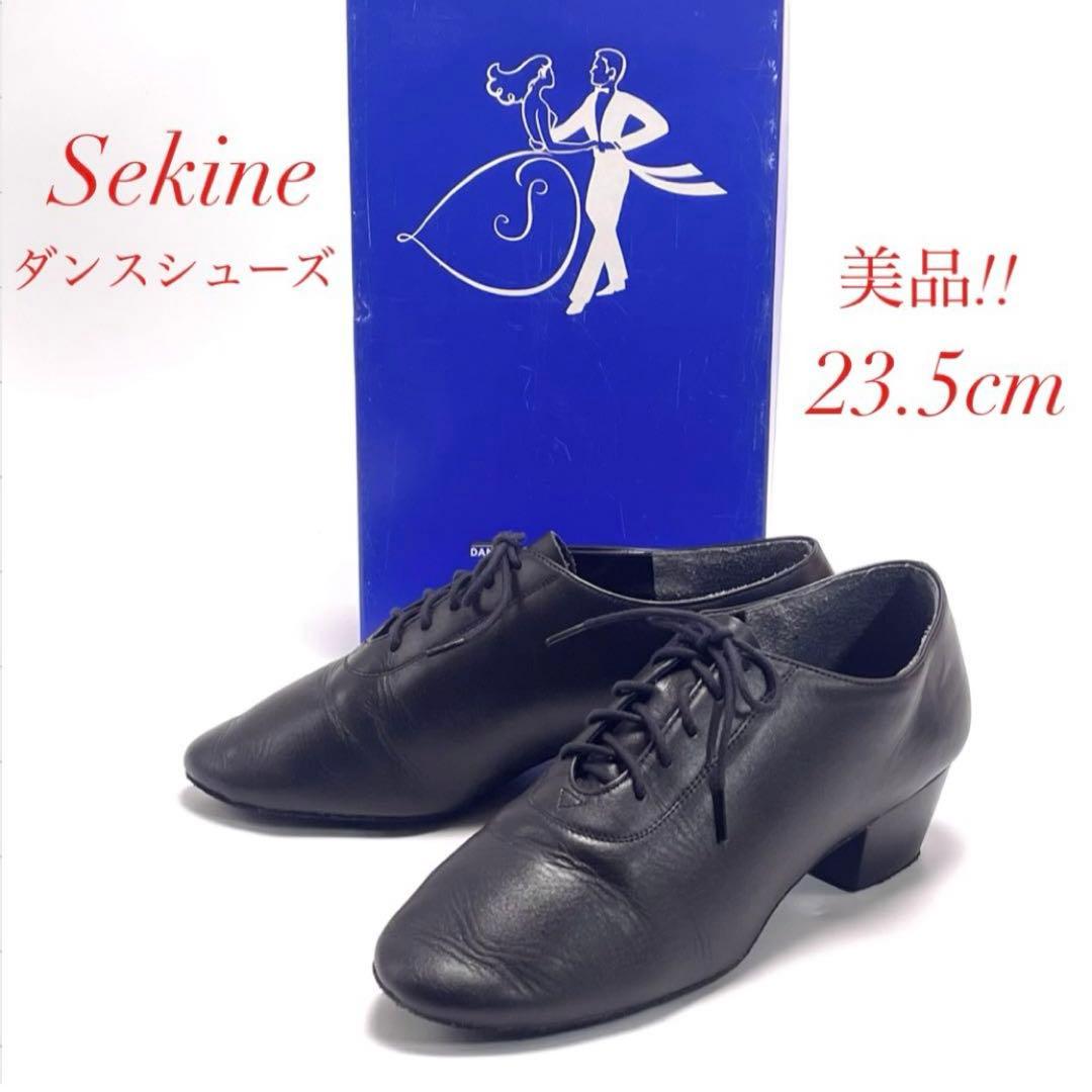 美品 Sekine セキネ ラテンシューズ ダンスシューズ 兼用 レディース