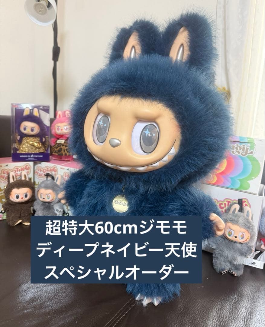 超特大60cmジモモ 星を抱くディープネイビー 夜の海天使 スペシャルオーダー