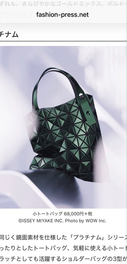 ★超美品★高級シリーズ★プラチナム　Baobao／バオバオ　トートバッグ