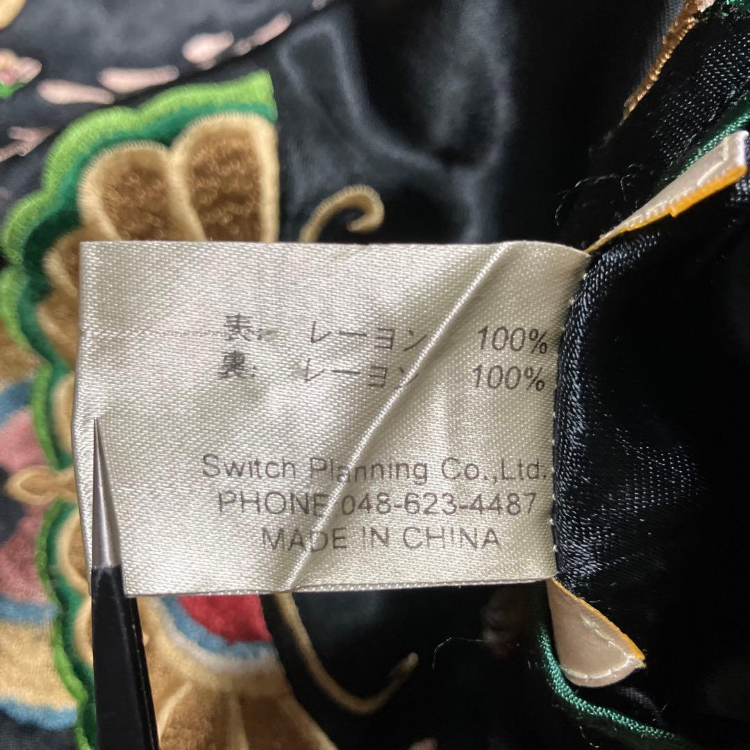 未使用　花旅楽団　スカジャン　リバーシブル　レーヨン　ジャガード織り　和柄　蝶