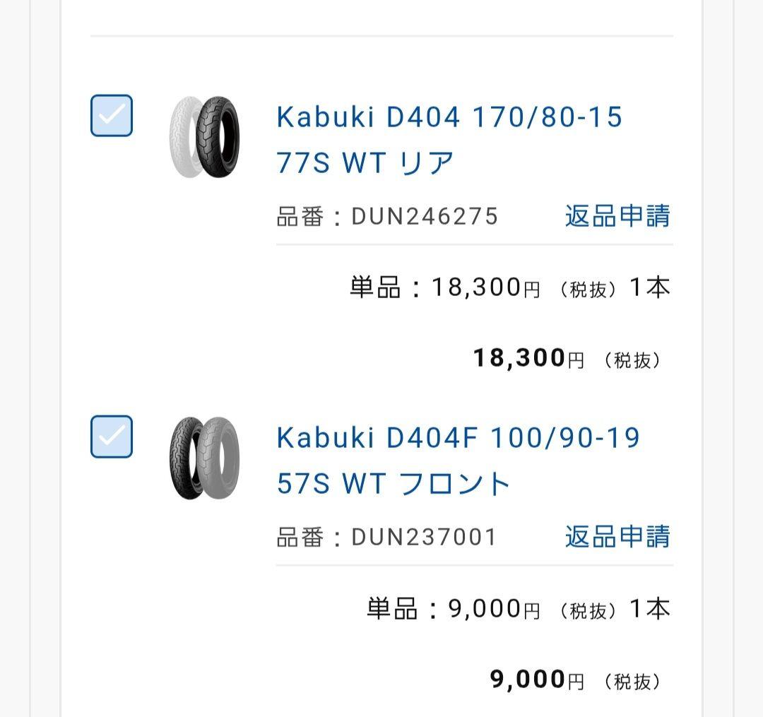 ひ*さ様 バイクタイヤ・チューブセット