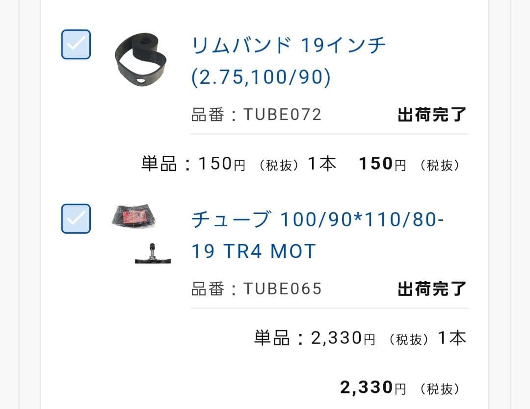 ひ*さ様 バイクタイヤ・チューブセット