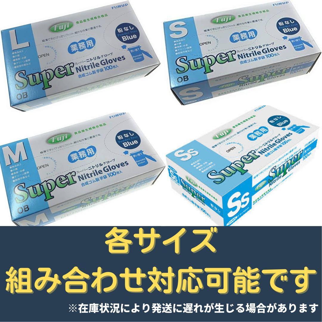 【フジナップ】スーパーニトリルグローブ 粉無 手袋 青 L 2000枚
