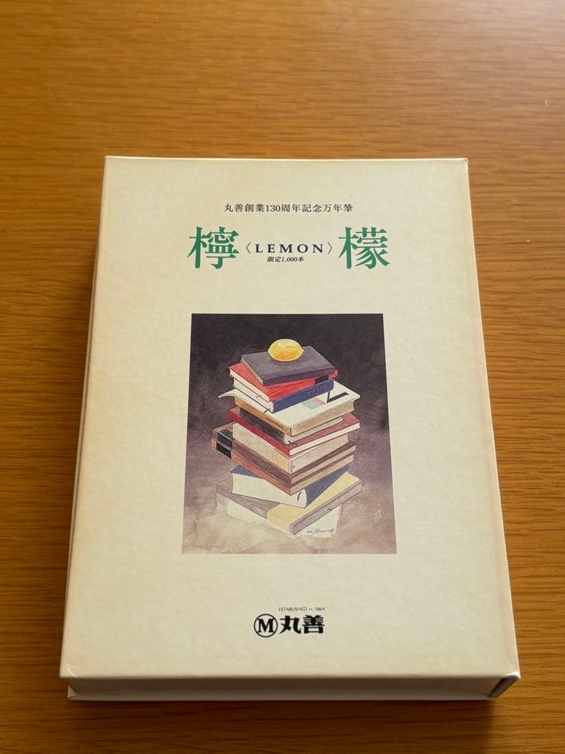 丸善　万年筆　イエロー　130周年　MARUZEN 檸檬