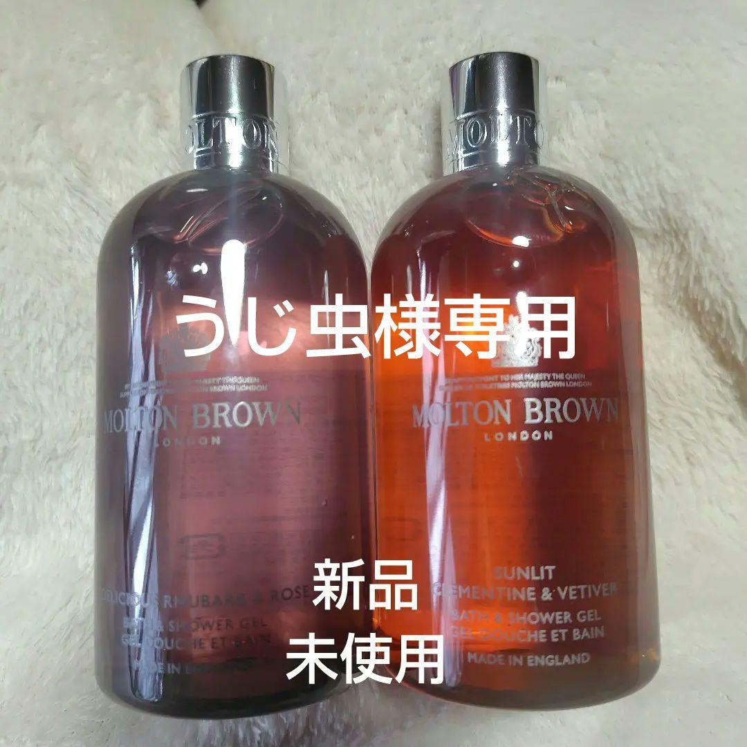 MOLTON BROWN ボディソープ 300ml 2本セット