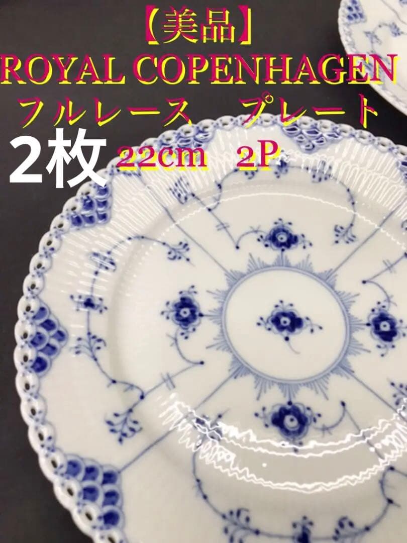 値下！【美品】  フルレース　プレート　2P