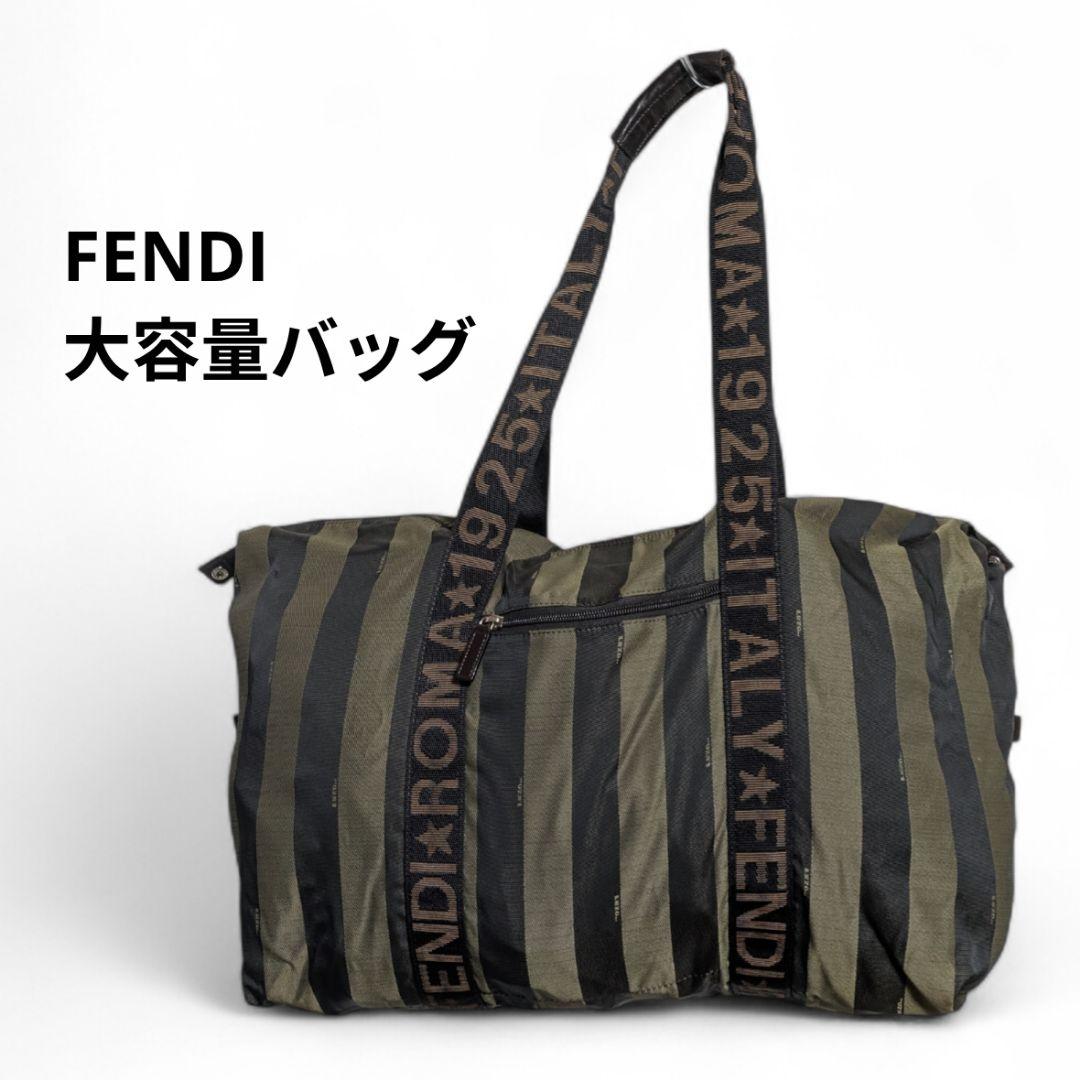 【鑑定済】FENDI ペカン トートバッグ 大容量 ロゴ ボストンバッグ